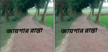 জমি বিক্রয় হবে, গাজীপুরের মাওনা চৌরাস্তা উজিলবর মুক্তিযোদ্ধা সড়কের তেজগাইয়া বাড়ি