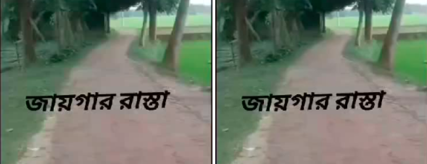 জমি বিক্রয় হবে, গাজীপুরের মাওনা চৌরাস্তা উজিলবর মুক্তিযোদ্ধা সড়কের তেজগাইয়া বাড়ি
